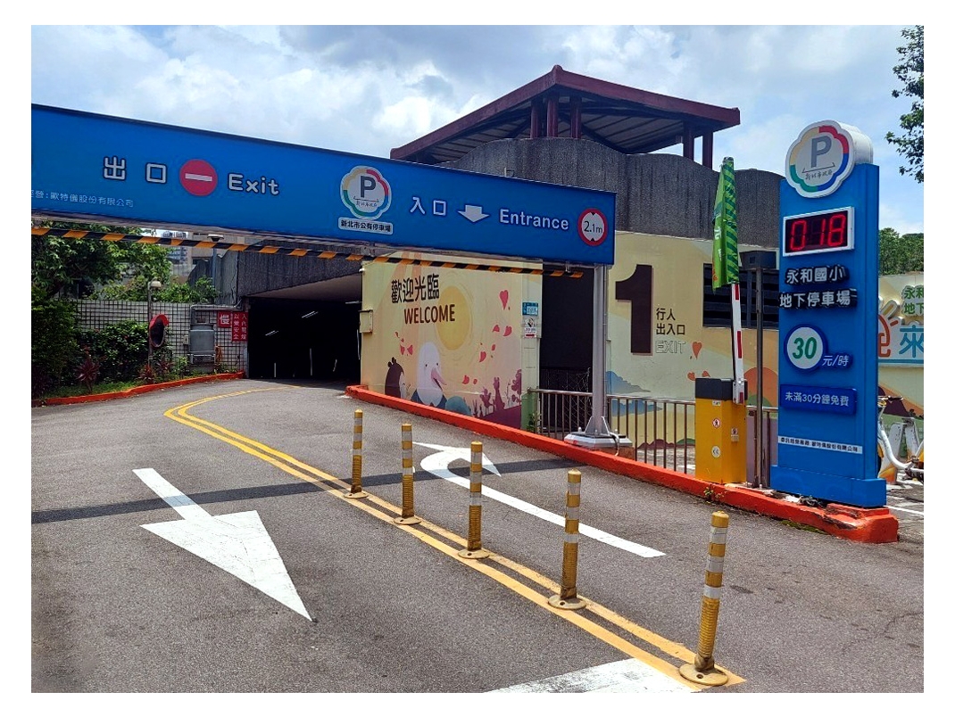 永和國小地下停車場