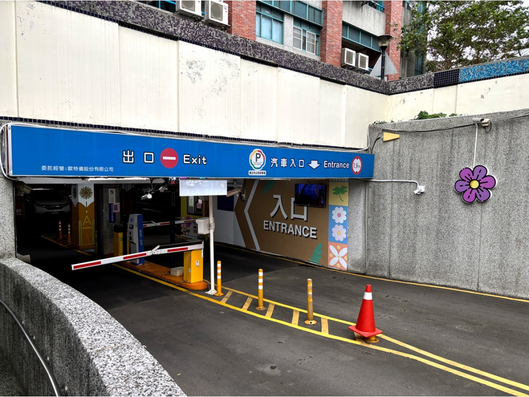 板橋國中地下停車場