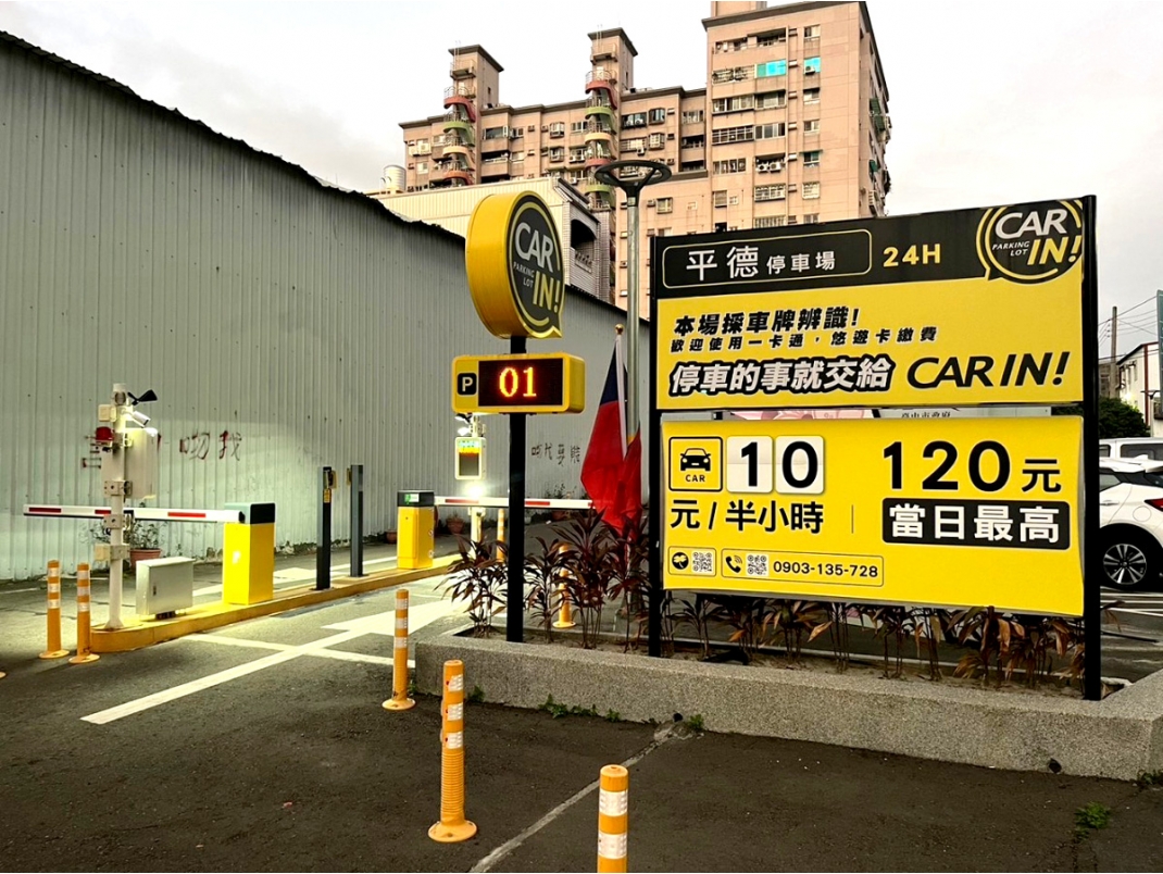 平德平面停車場