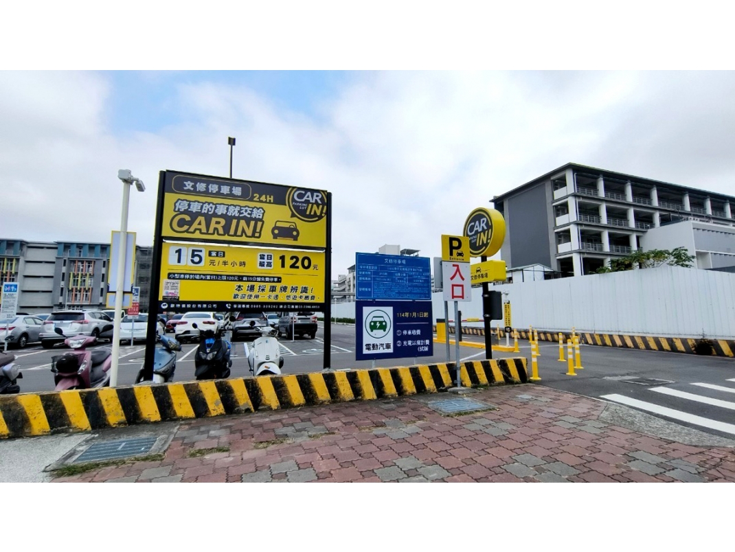文修平面停車場