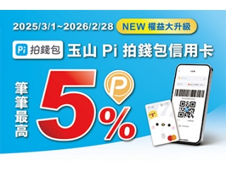 歐特儀攜手Pi拍錢包 全台停車最高享5% P幣回饋