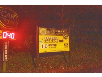 陽明山小油坑橋停車場
