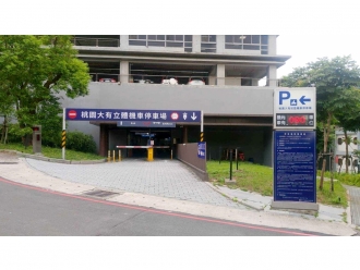 桃園大有立體暨殯葬園區停車場