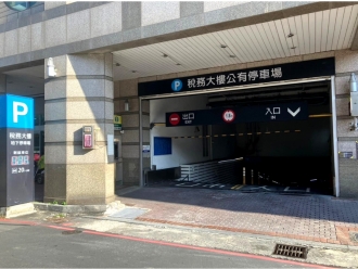 新竹稅務大樓地下停車場