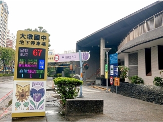 大墩國中地下停車場