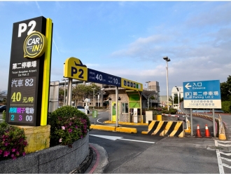 台北市松山機場第二停車場