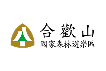 合歡山國家森林遊樂區 合歡山國家森林遊樂區