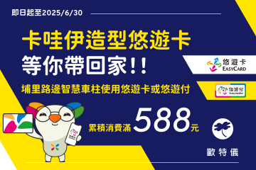 埔里路邊停車送角色造型悠遊卡