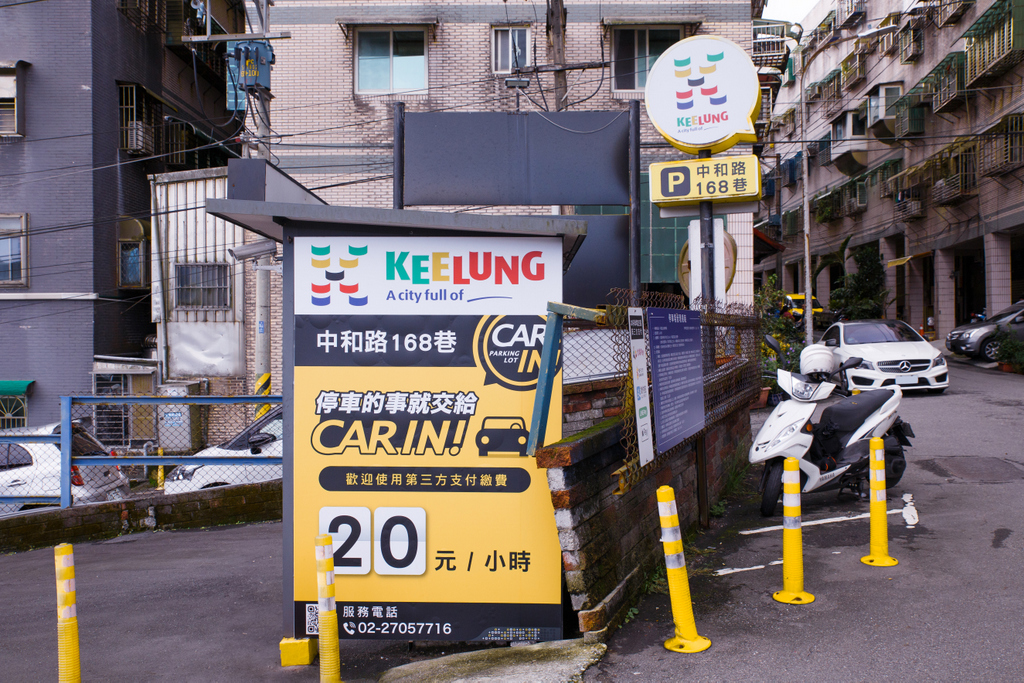 基隆中和路停車場