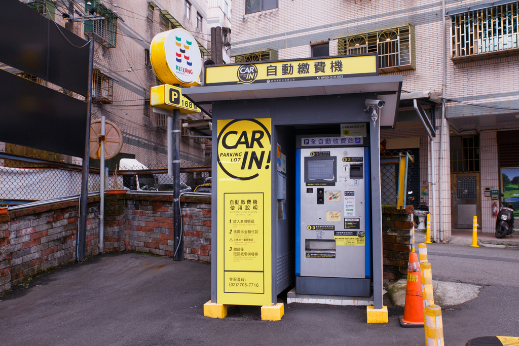 基隆中和路停車場