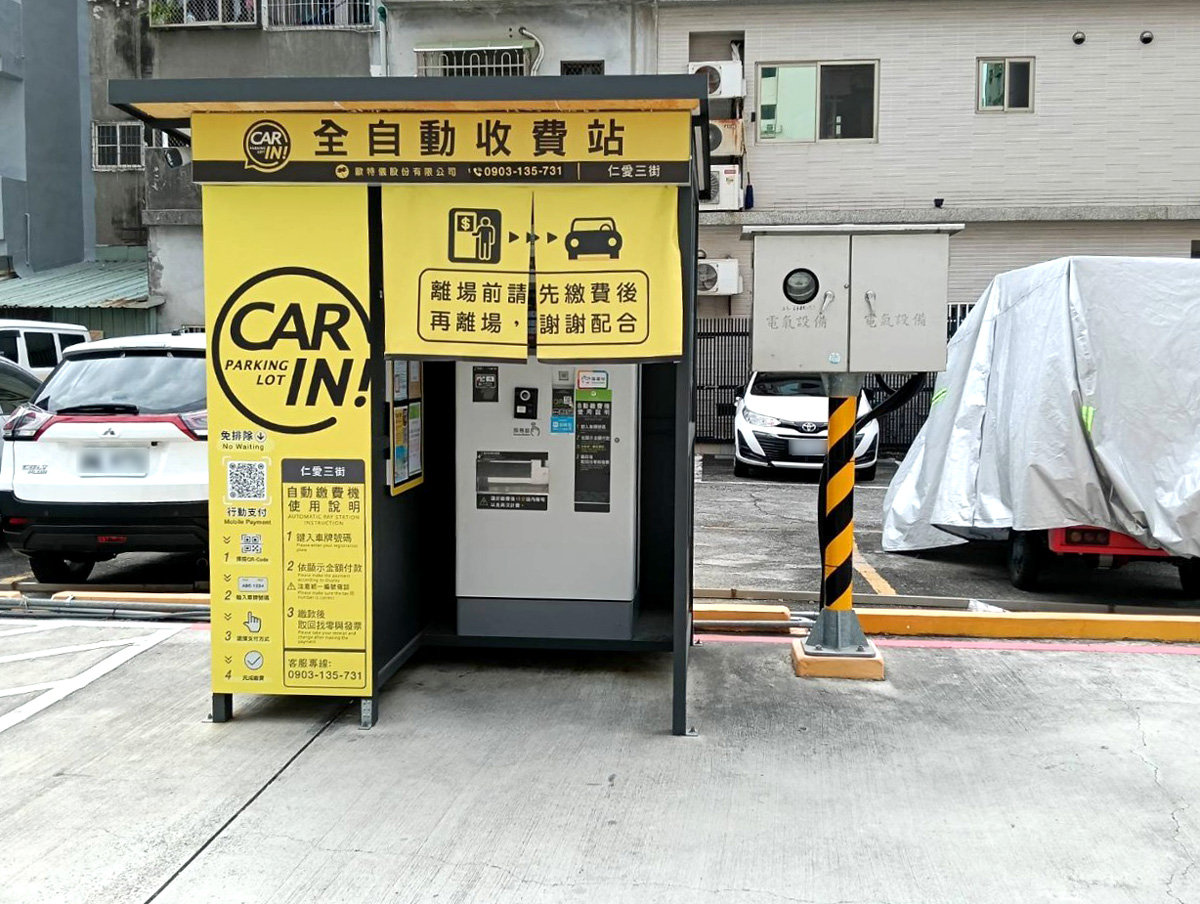 仁愛三街停車場