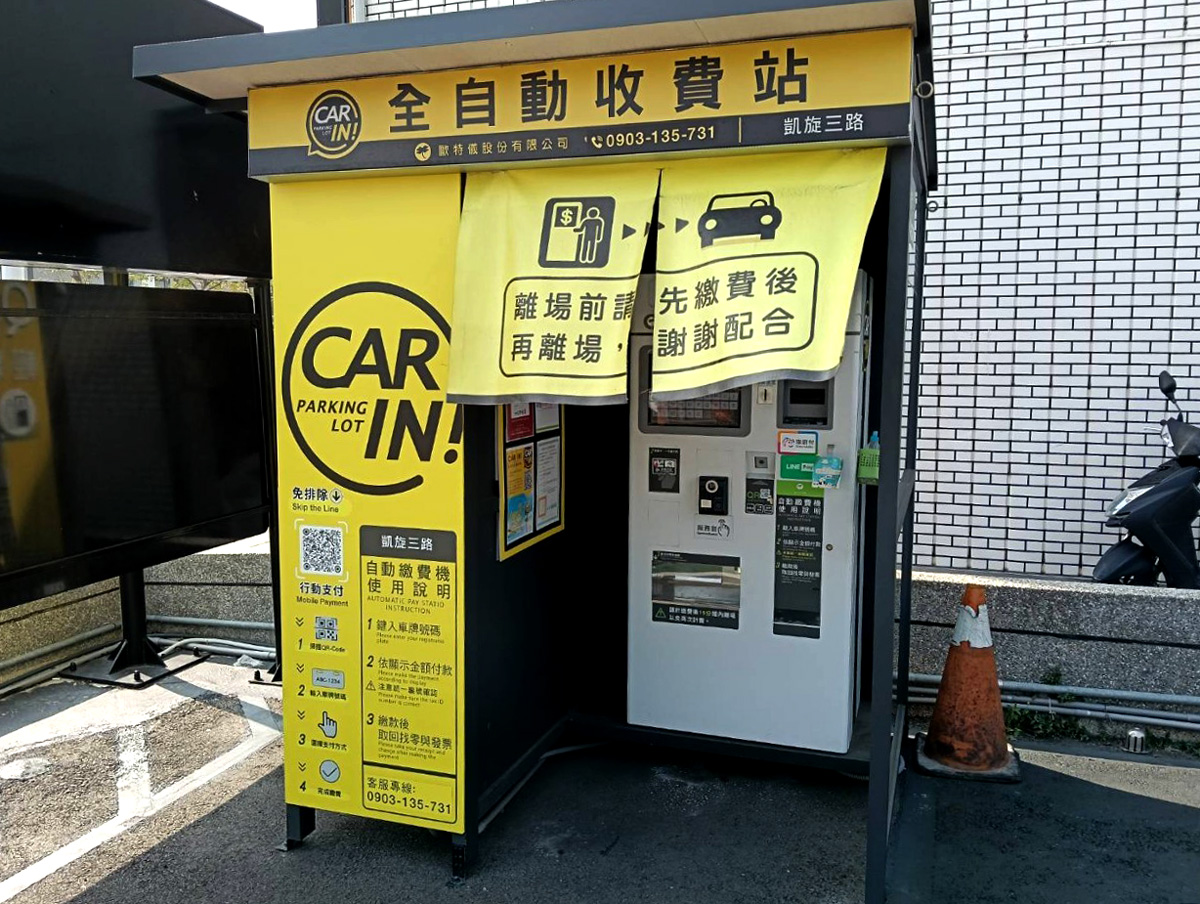 凱旋三路第一停車場