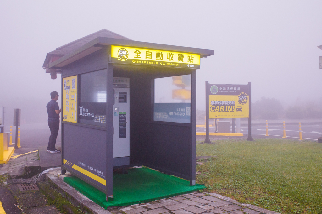 陽明山小油坑停車場