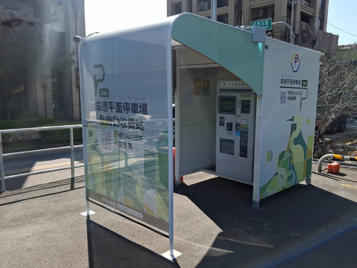 成德平面停車場