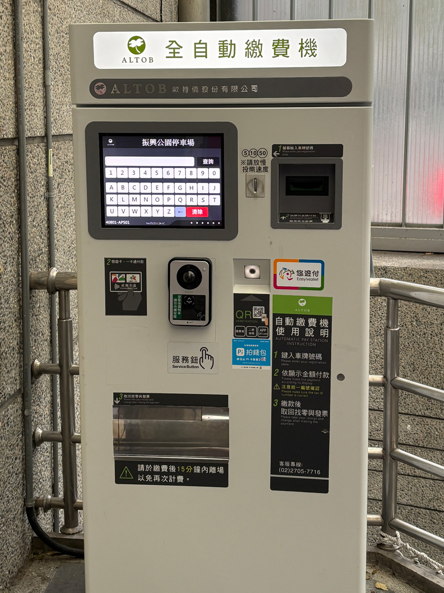 振興公園地下停車場-繳費機