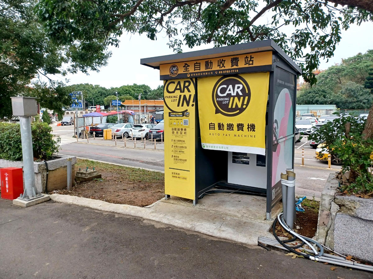 林口停一停車場