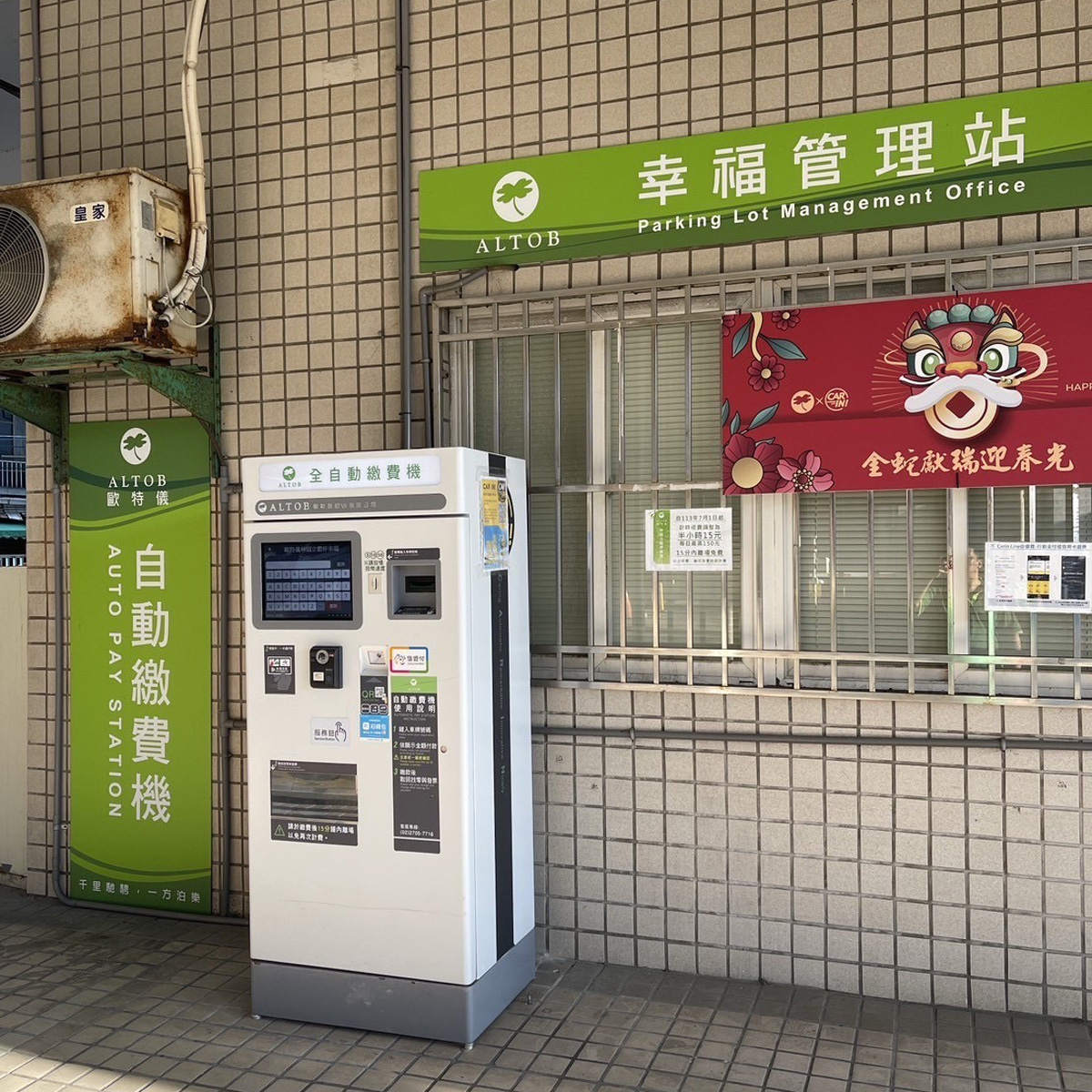 林園立體停車場