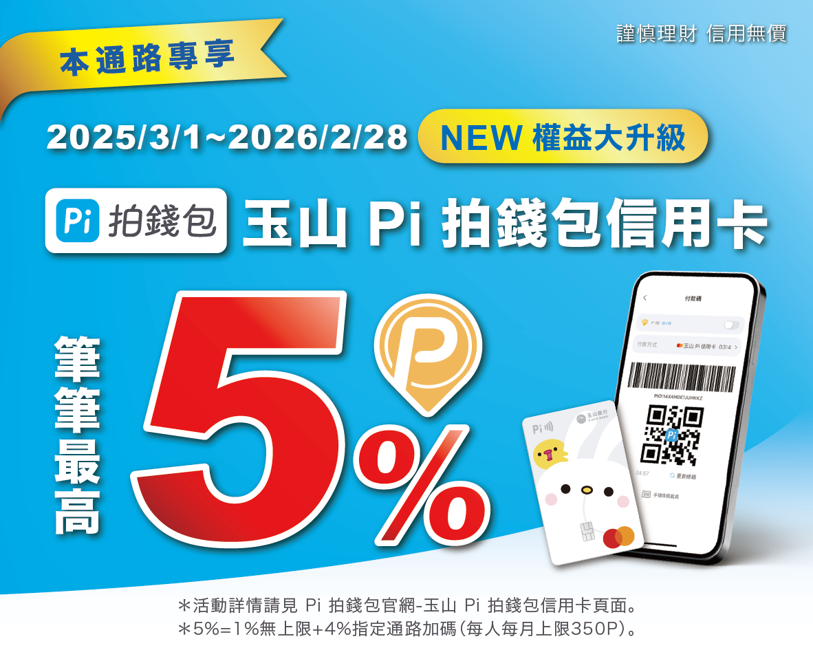 歐特儀攜手Pi拍錢包 全台停車最高享5% P幣回饋