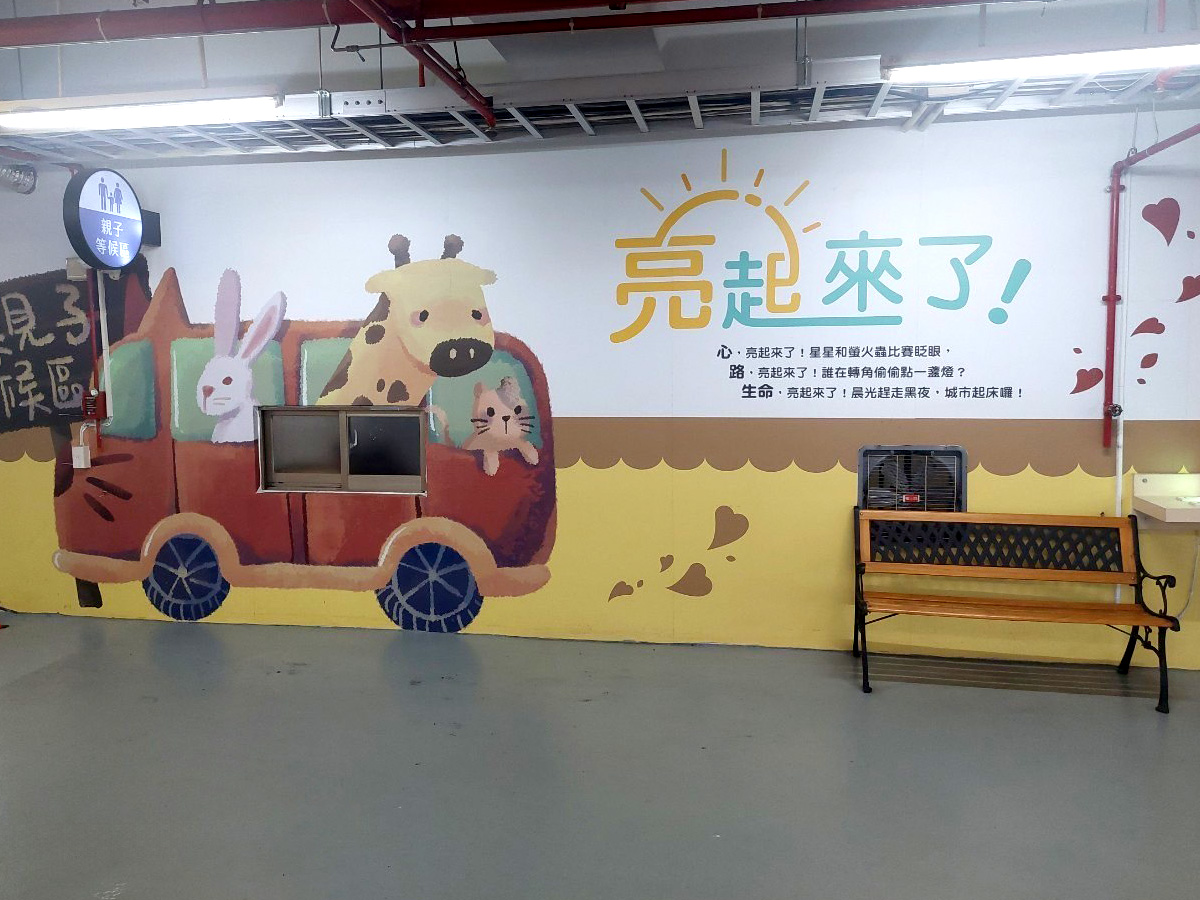 永和國小地下停車場
