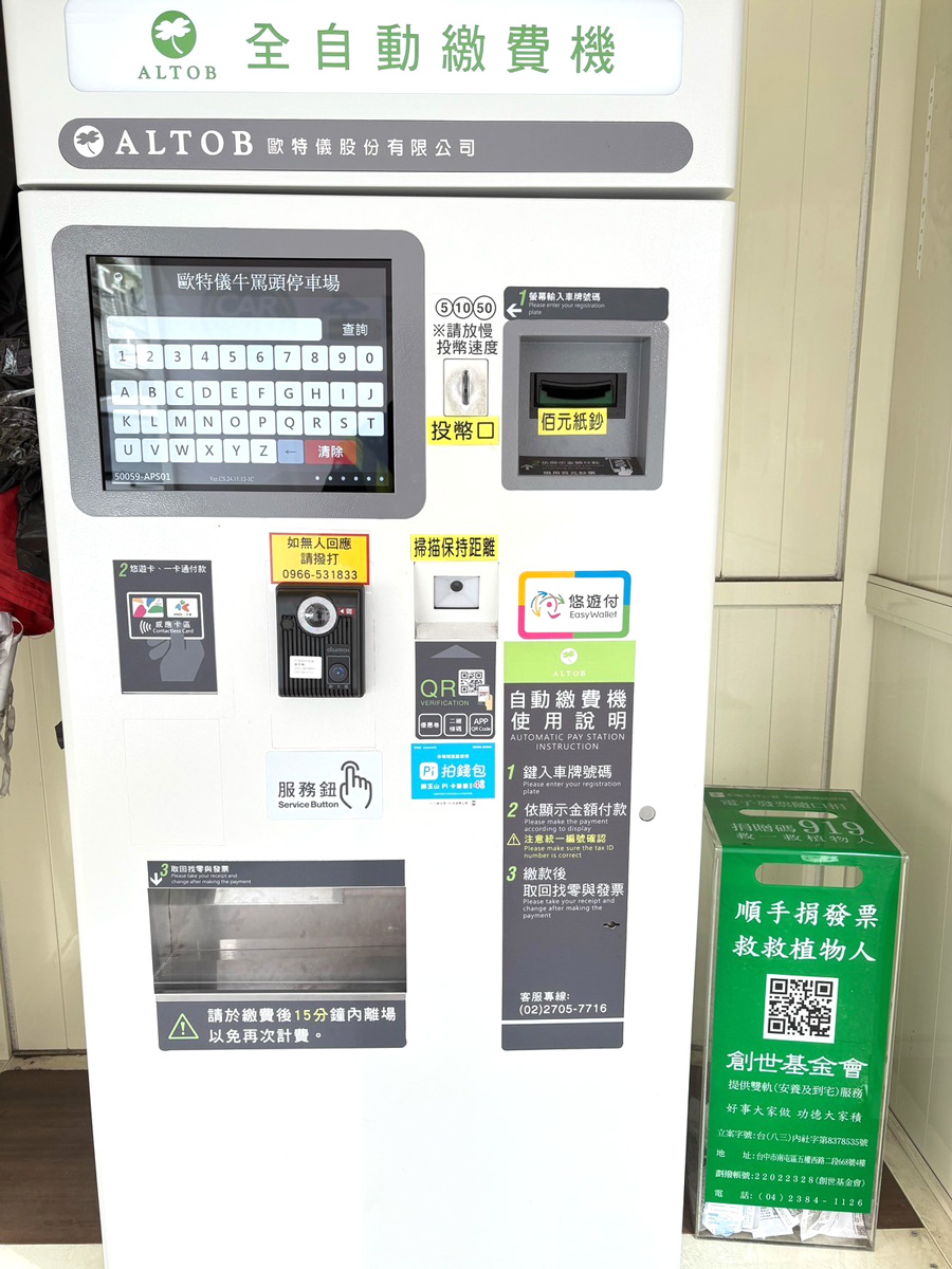 牛罵頭停車場
