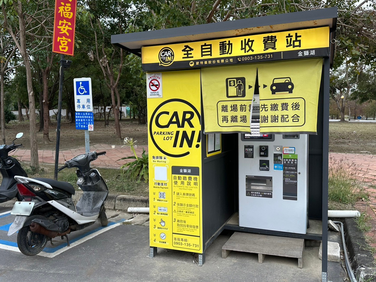 金獅湖北區停車場