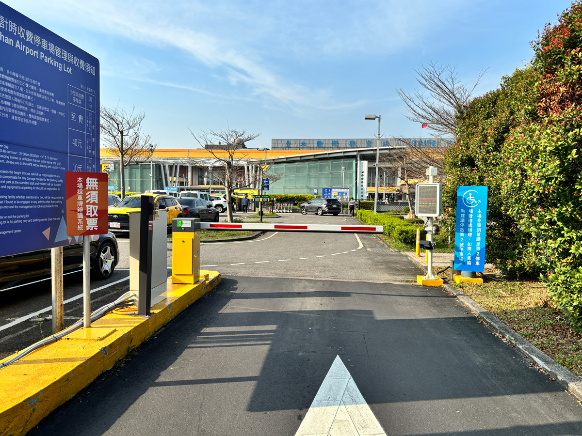 松山機場第一停車場