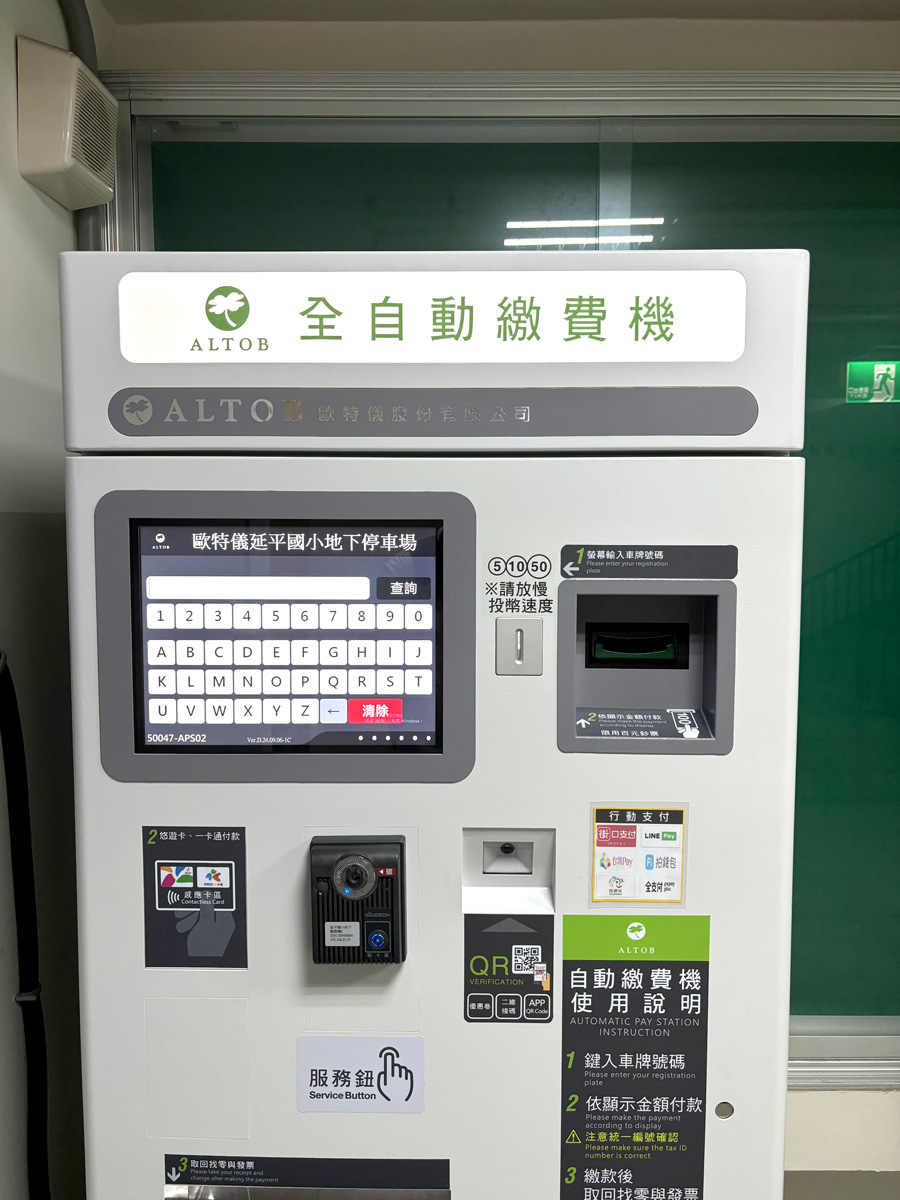 延平國小停車場繳費機