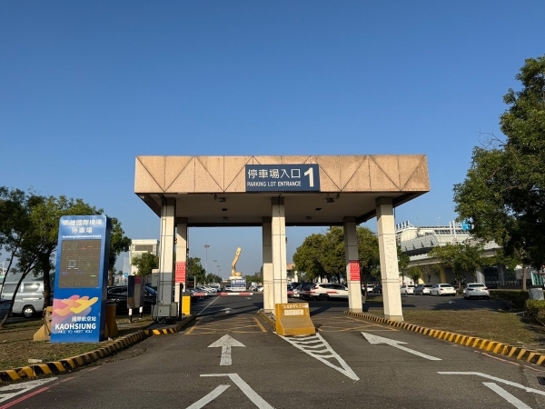 高雄國際航空站停車場