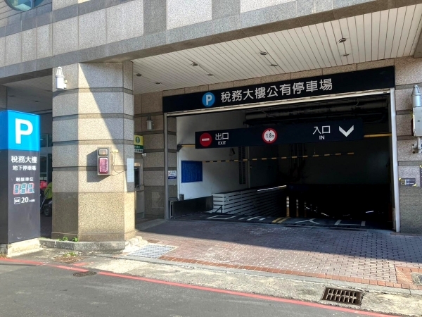 新竹稅務大樓地下停車場