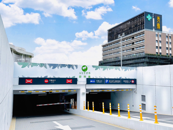 延平公園地下停車場