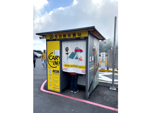 合歡山武嶺停車場