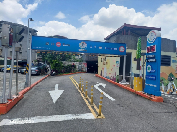 三重光興國小地下停車場