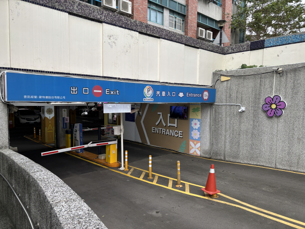 板橋國中地下停車場