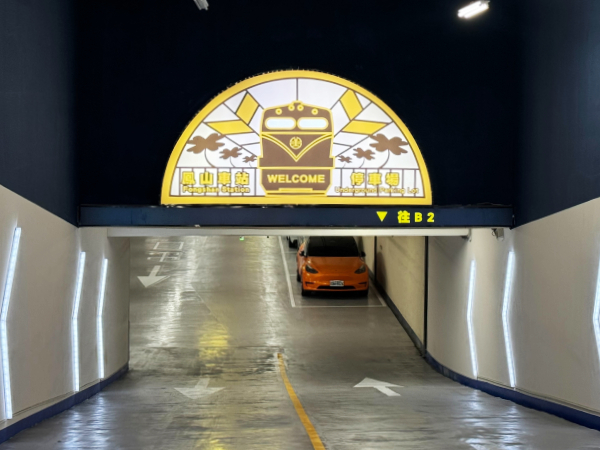 高雄鳳山車站地下停車場