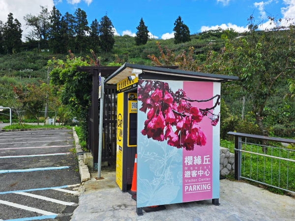 梨山櫻緣丘停車場