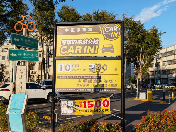 台中中正停車場